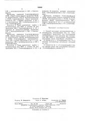 Способ получения метилпропилкетона и метилфурана (патент 386906)