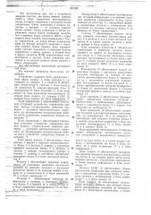 Устройство для тестового диагностирования логических блоков (патент 661552)