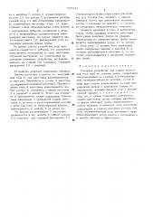 Роторное устройство для подачи заготовок типа труб на позицию резки (патент 507416)