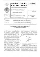 Способ получения замещенных 1-бензил3,4-дигидроизохинолинов (патент 550386)