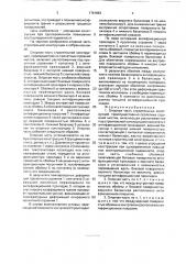 Опорная часть строительных конструкций (патент 1761853)