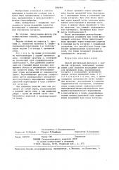 Способ регенерации фильтров с зернистой загрузкой (патент 1264961)