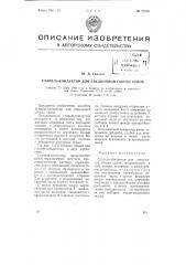 Стапель-кондуктор для секционной сборки судов (патент 77276)