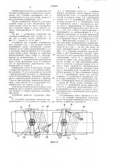 Устройство для стыковки конвейерных лент (патент 1256987)