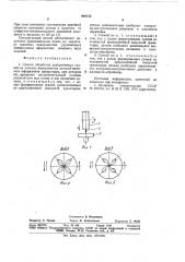 Способ обработки декоративныхграней (патент 844123)