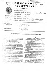 Способ получения производного димеркаптоэтилового эфира (патент 574148)