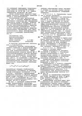 Состав мембраны ионоселективного электрода для определения активности ионов стронция (патент 987499)
