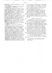 Демпфрующее устройство для манометрических приборов (патент 787922)