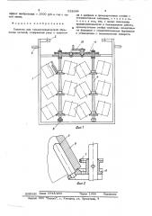 Подвеска для гальванохимической обработки деталей (патент 532664)