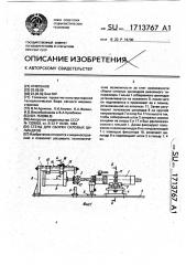 Стенд для сборки силовых цилиндров (патент 1713767)