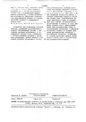 Устройство для утилизации тепловой энергии (патент 1530884)