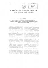 Прибор для проверки перпендикулярности плоскостей буксовых направляющих к продольной оси паровозной рамы (патент 101005)