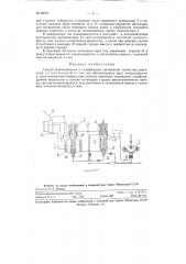 Способ перекачивания и газификации сжиженных газов под давлением (патент 92727)