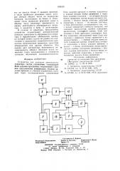 Устройство для контроля деятельности оператора системы управления (патент 693426)