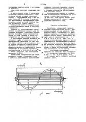 Смеситель (патент 997773)