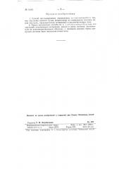 Патент ссср  81061 (патент 81061)