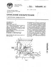 Устройство для нанесения торкрет-бетона (патент 1654495)