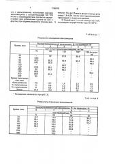 Способ осаждения ванкомицина (основания) (патент 1760970)