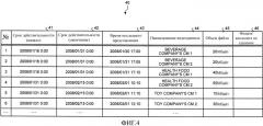 Устройство управления информацией для пассажиров и способ обеспечения видеоданных для устройства управления информацией для пассажиров (патент 2504084)