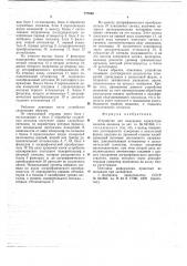 Устройство для измерения параметров каналов вещания (патент 777840)