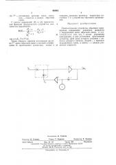 Пневматическое устройство обратного предварения (патент 438982)