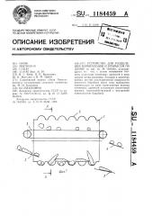 Устройство для разделения корнеплодов и примесей по длине (патент 1184459)