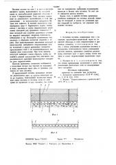 Бетонная плотина (патент 702099)