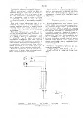 Устройство физировки жил кабелей (патент 541126)