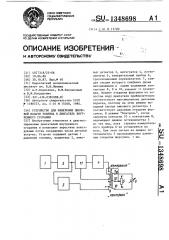 Устройство для измерения цикловой подачи топлива в двигатель внутреннего сгорания (патент 1348698)