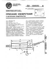 Способ измерения величины несоосности центров устройств (патент 1089392)