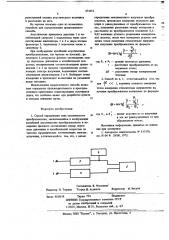 Способ определения типа акустического преобразователя (патент 674252)