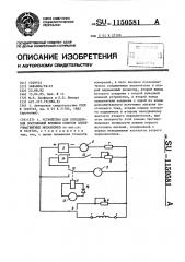 Устройство для определения постоянной времени обмоток электромагнитных механизмов (патент 1150581)