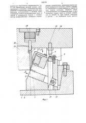Устройство для обработки деталей (патент 1459784)