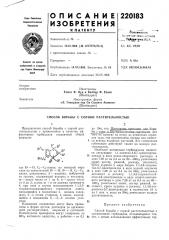 Патент ссср  220183 (патент 220183)