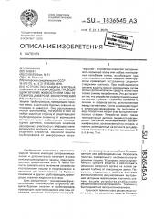 Устройство защиты буровых скважин и трубопроводов, проводящих горючие жидкости или газы от пожаров, диверсий, землетрясений (патент 1836545)