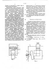 Устройство для защиты объектов от перегрева (патент 527764)