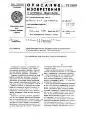 Устройство для контроля работы экскаватора (патент 721509)