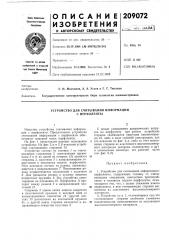 Устройство для считывания информации с перфоленты (патент 209072)