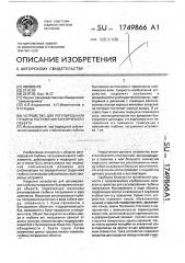 Устройство для регулирования глубины погружения буксируемого объекта (патент 1749866)