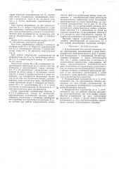 Координатный соединитель (патент 351339)