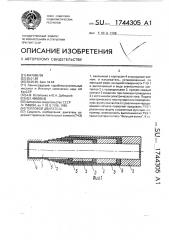 Тепловой двигатель (патент 1744305)