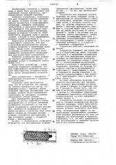 Устройство для передачи горного давления на крепь (патент 1044791)