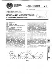 Прицепная сцепка сельскохозяйственного агрегата (патент 1250180)