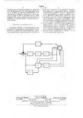Следящая система с использованием квадратурной составляющей (патент 460526)