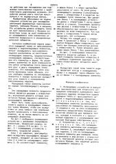 Охлаждающее устройство в вакуумных пространствах (патент 929315)