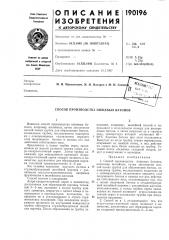 Способ производства пищевых батонов (патент 190196)