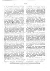 Библиотека | (патент 297336)