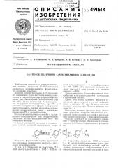 Способ получения 2( -метиламино) адамантана (патент 491614)