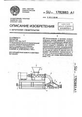 Аэрационная камера к винтовому насосу (патент 1782883)