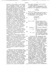 Способ управления движением активного многозвенного транспортного средства и устройство для его осуществления (патент 1094790)